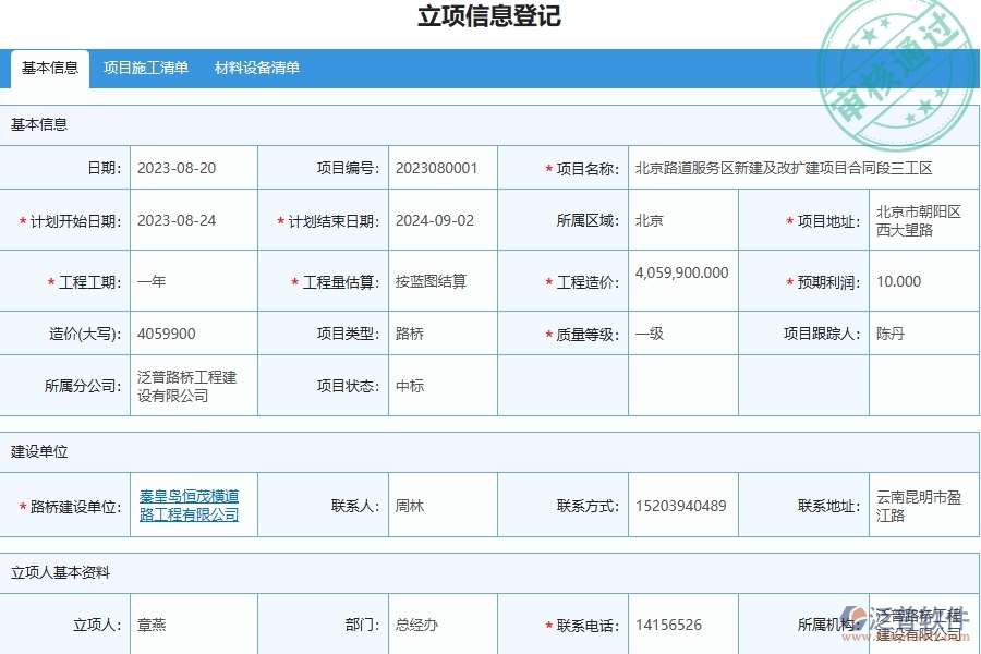 泛普軟件-路橋工程管理系統(tǒng)中質量巡檢的應用場景