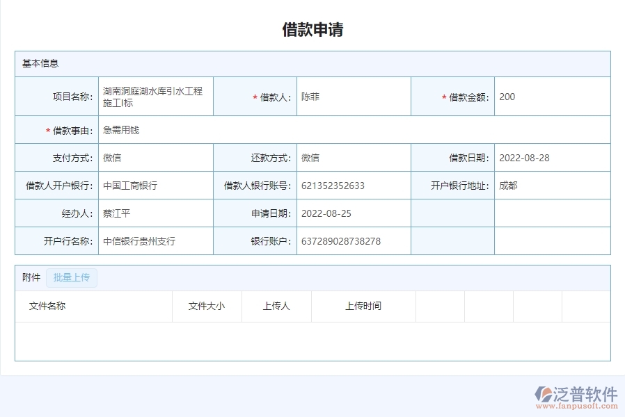 三、泛普軟件-弱電工程管理系統(tǒng)中公司借支管理報表管理的注意事項