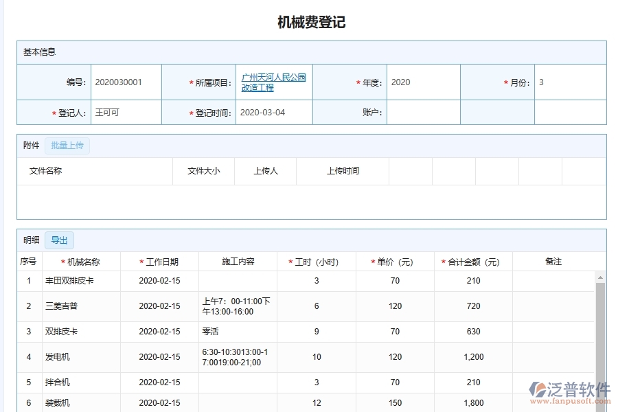 泛普軟件-市政工程企業(yè)管理系統(tǒng)中設(shè)備機(jī)械費(fèi)管理的核心功能