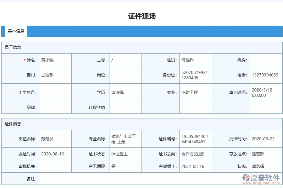 泛普軟件-園林工程管理系統(tǒng)如何解決企業(yè)管理遇到的核心難點