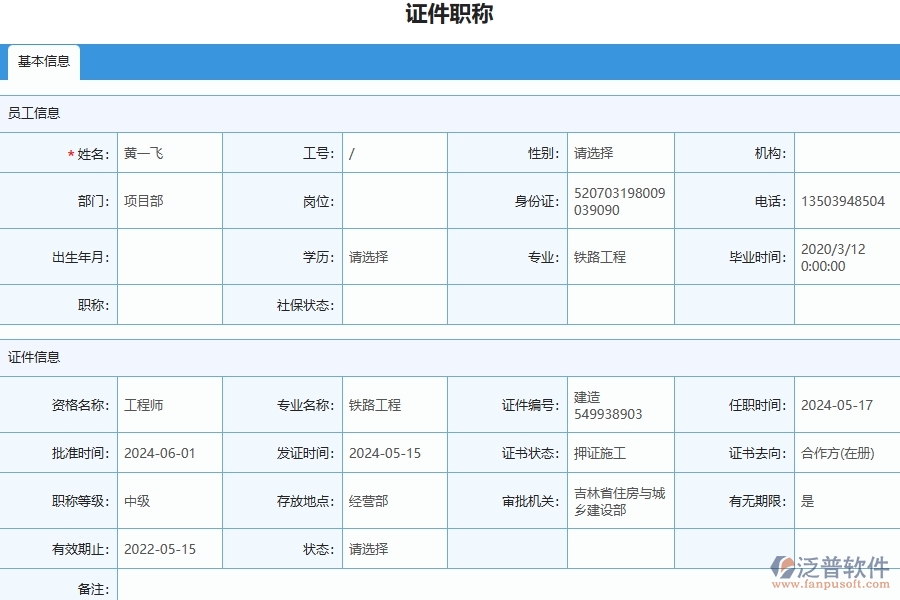 四、使用泛普軟件-幕墻工程管理系統(tǒng)的核心優(yōu)勢(shì)