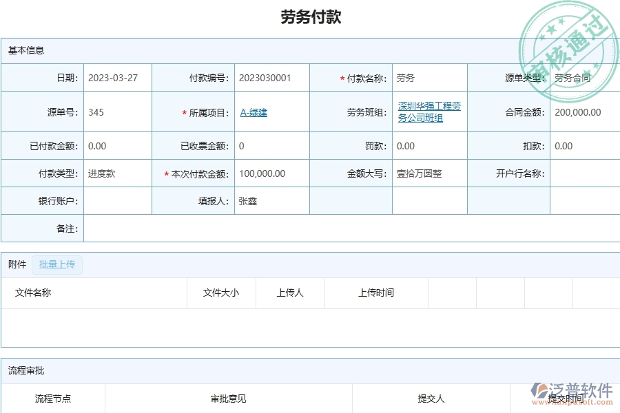 泛普軟件-市政工程管理系統(tǒng)中勞務(wù)付款的注意事項