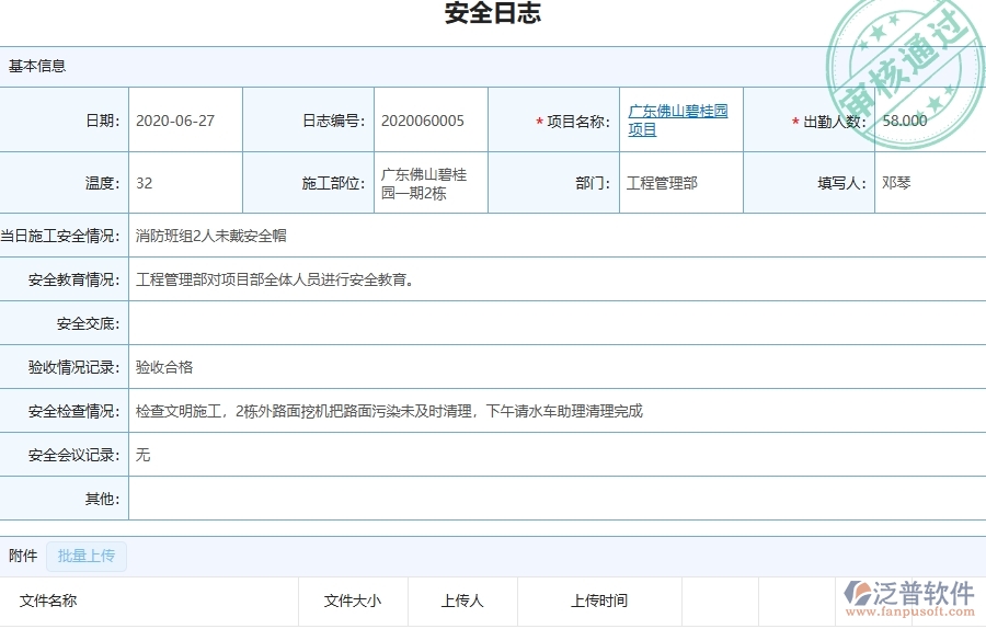 三、泛普軟件-機電工程企業(yè)管理系統(tǒng)中安全日志主要功能