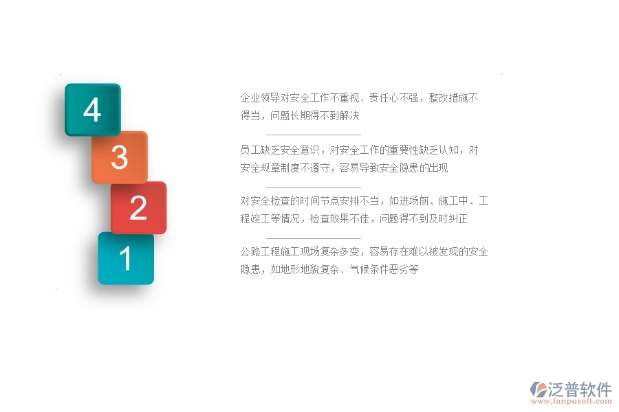 一、公路工程企業(yè)在安全檢查記錄及整改方面存在的矛盾點(diǎn)有哪些