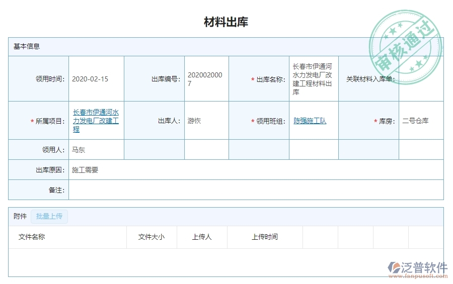 三、泛普軟件-機(jī)電工程企業(yè)管理系統(tǒng)中材料出庫明細(xì)查詢的核心功能