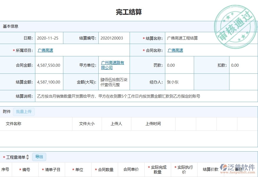 三、泛普軟件-弱電工程企業(yè)管理系統(tǒng)中完工結(jié)算的核心功能