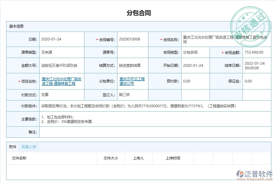 泛普軟件-市政工程企業(yè)管理系統(tǒng)中分包項目施工報表管理的核心功能