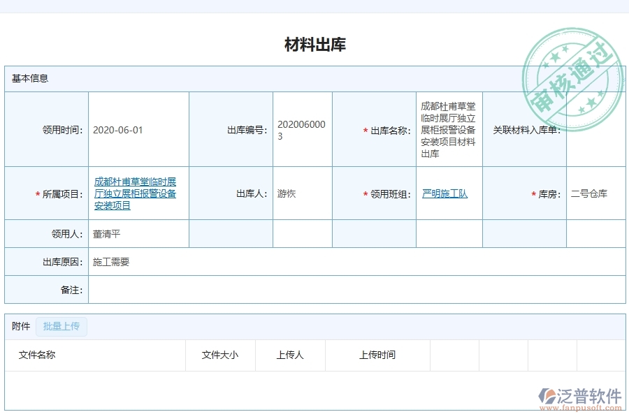 材料出庫(kù)為弱電工程企業(yè)提供了哪些方面的應(yīng)用價(jià)值