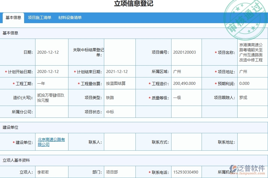 泛普軟件-路橋工程企業(yè)招標(biāo)報(bào)價(jià)對(duì)比明細(xì)查詢的技術(shù)優(yōu)勢(shì)