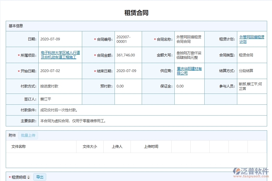 泛普軟件-市政工程企業(yè)管理系統(tǒng)如何有效提高租賃管理中的租賃合同管理