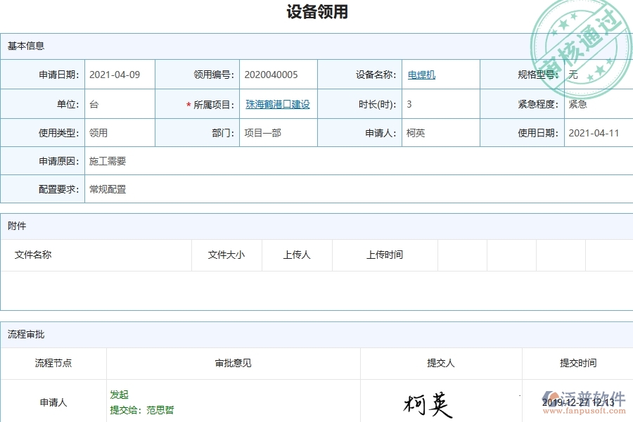 三、泛普軟件-幕墻工程企業(yè)管理系統(tǒng)中的設(shè)備領(lǐng)用列表的主要內(nèi)容