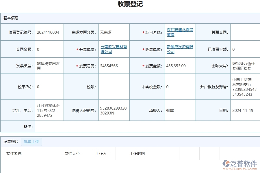 三、泛普軟件-公路工程管理系統(tǒng)中應付款匯總表的幾個優(yōu)勢是什么