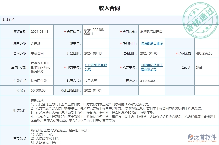 收入合同.jpg