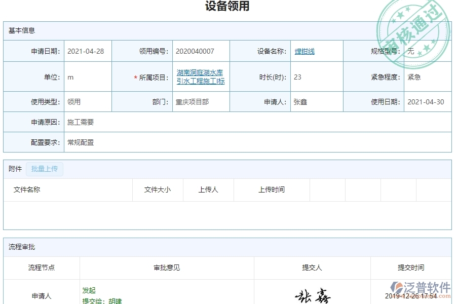 四、泛普軟件-設(shè)備領(lǐng)用查詢管理在幕墻工程企業(yè)中使用的優(yōu)點(diǎn)