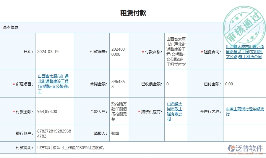 二、泛普軟件-路橋工程企業(yè)管理系統(tǒng)中租賃合同報(bào)表的管控點(diǎn)及作用