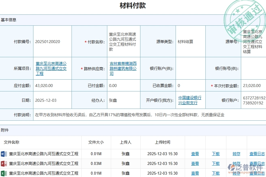 泛普軟件-對于材料付款的管理作用體現(xiàn)在哪些方面