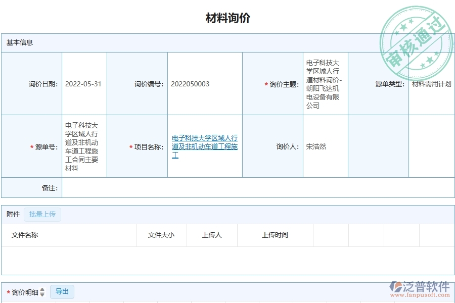 泛普軟件-幕墻工程企業(yè)材料詢價(jià)的框架設(shè)計(jì)思路