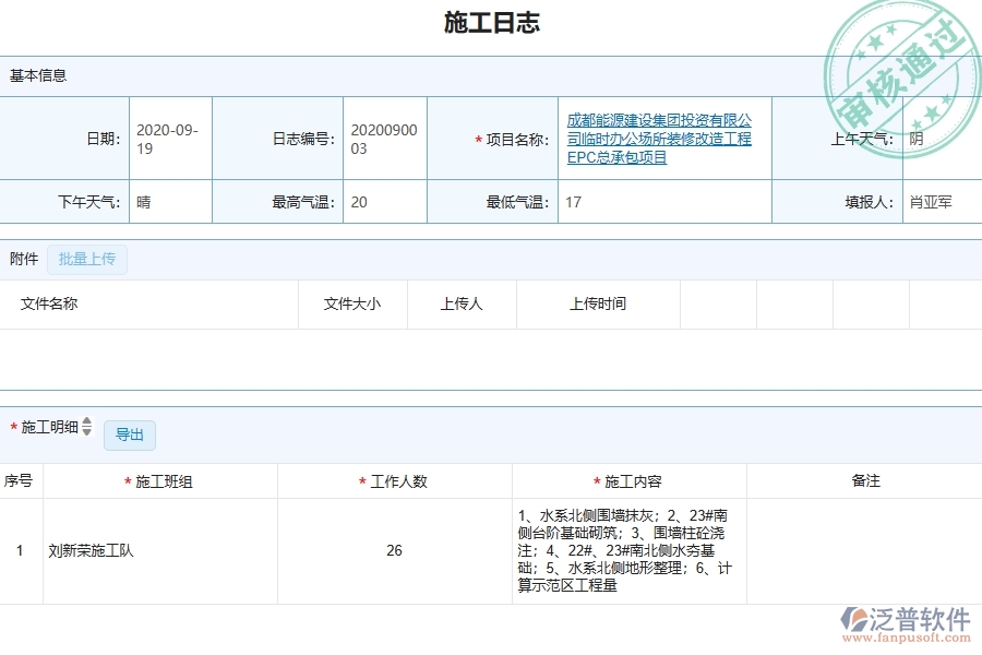 泛普軟件-機(jī)電工程企業(yè)在施工日志列表中的框架設(shè)計(jì)思路