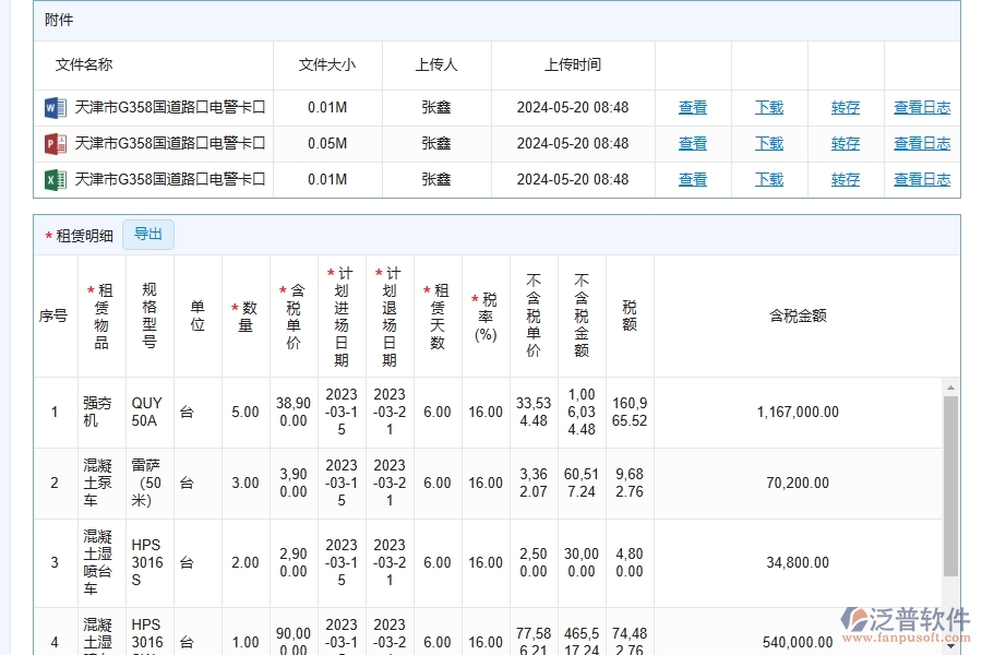 幕墻工程企業(yè)使用了系統(tǒng)之后，給租賃合同報(bào)表帶來了哪些好處