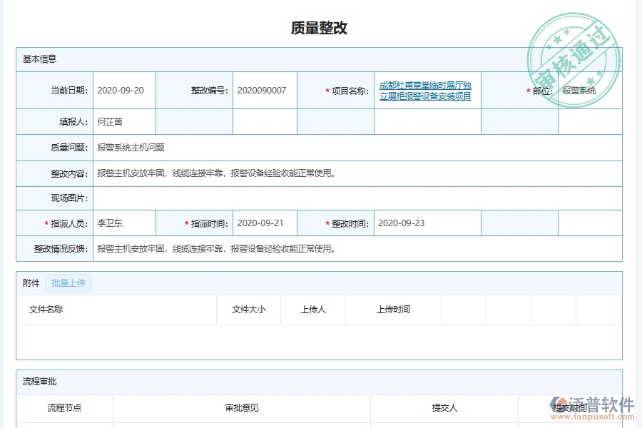 泛普軟件-弱電工程管理系統(tǒng)中質(zhì)量問(wèn)題整改管理的注意事項(xiàng)