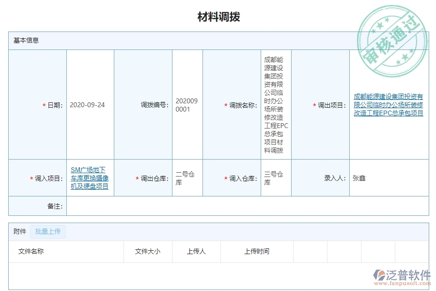 三、泛普軟件-幕墻工程材料調(diào)撥管理系統(tǒng)的框架設計思路