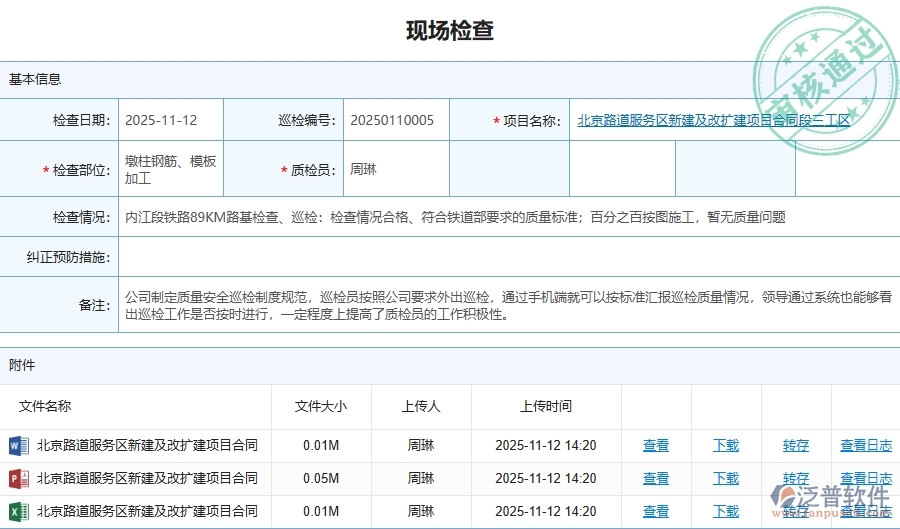 泛普軟件-路橋工程管理系統(tǒng)中質(zhì)量巡檢列表的應(yīng)用場景