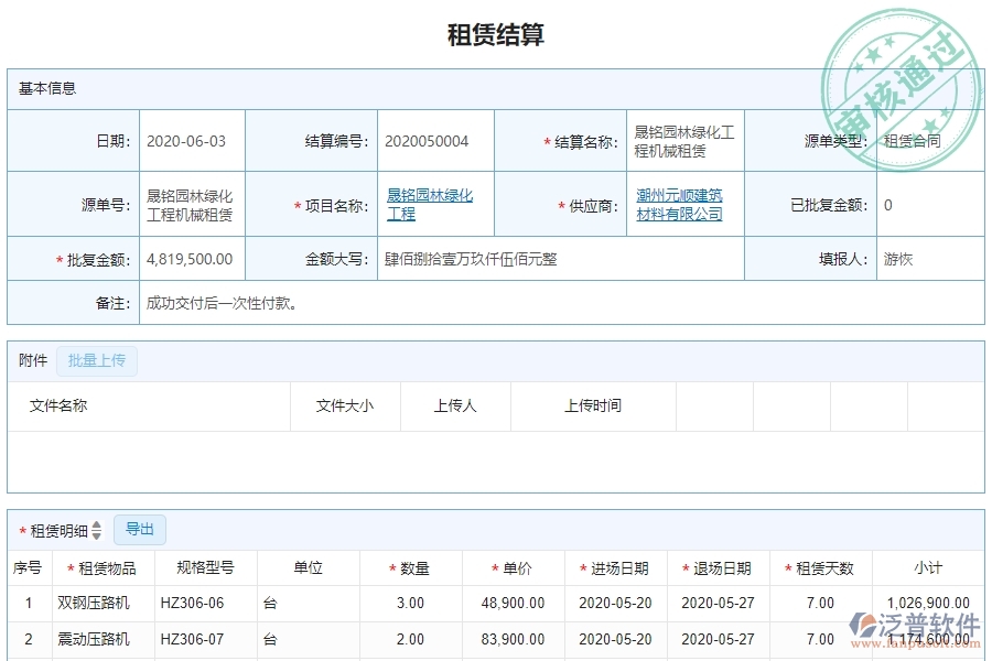 　三、泛普軟件-園林工程企業(yè)管理系統(tǒng)中的租賃結(jié)算管理的單據(jù)