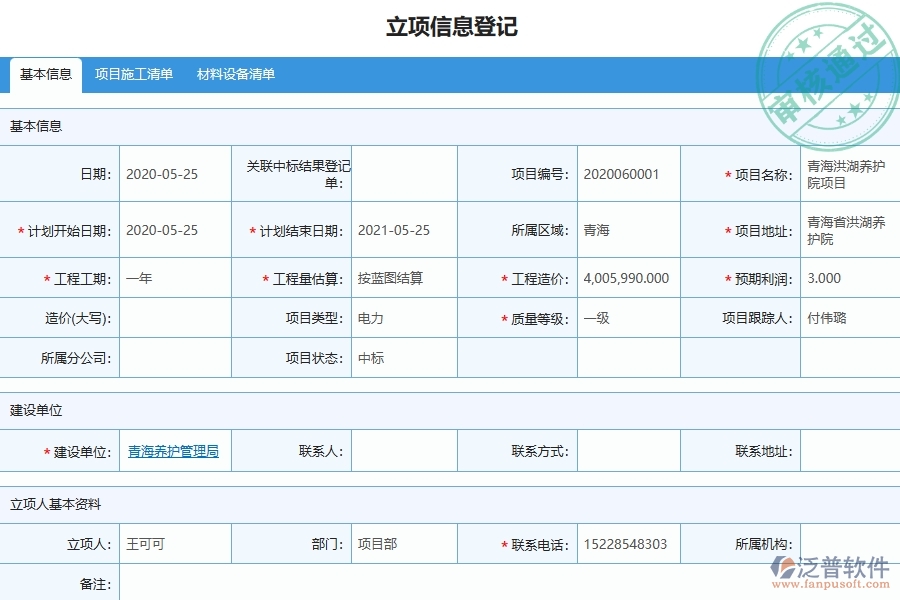 泛普軟件-弱電工程管理系統(tǒng)中租賃付款的注意事項(xiàng)