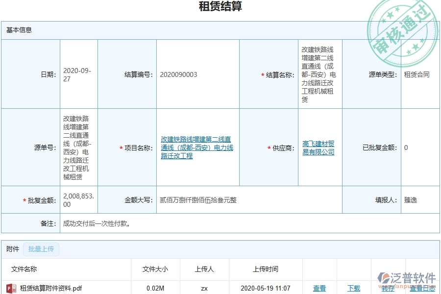 四、泛普軟件-幕墻工程管理系統(tǒng)在租賃結(jié)算中的解決方案