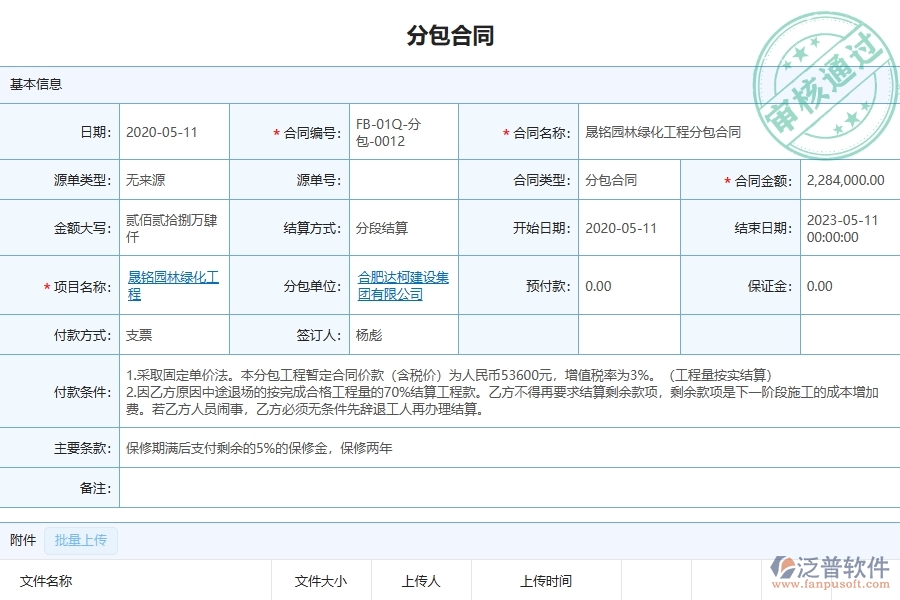 三、泛普軟件-園林工程管理系統中分包合同的注意事項