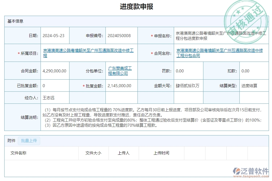 三、泛普軟件-公路工程企業(yè)管理系統(tǒng)中進(jìn)度款申報(bào)的內(nèi)容