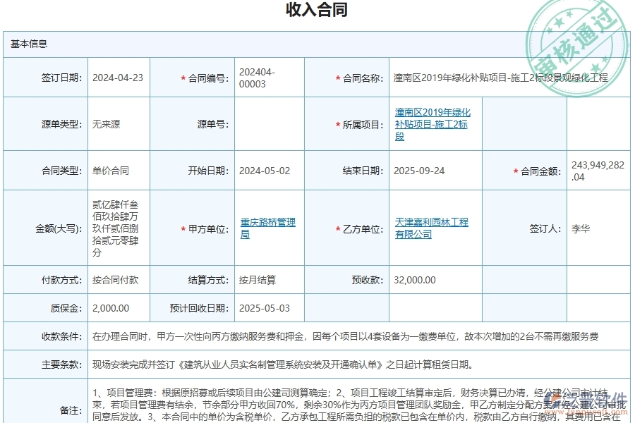 四、泛普軟件-幕墻工程管理系統(tǒng)在項目運營成本表中的應(yīng)用場景