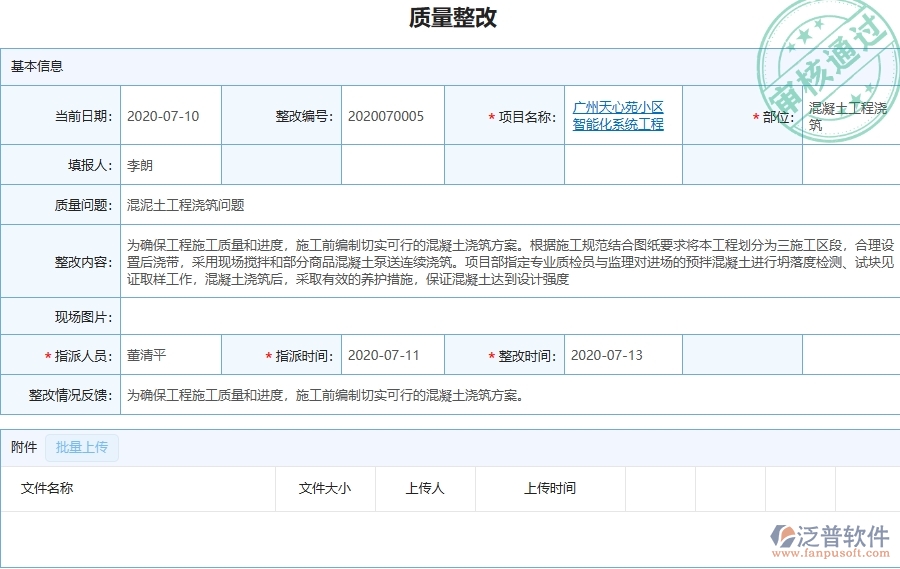 普軟件-機電工程企業(yè)在質(zhì)量整改中需要注意哪些問題