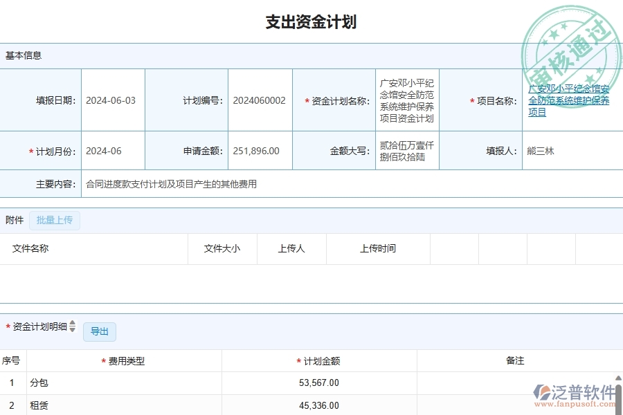 四、泛普軟件-幕墻工程企業(yè)支出資金計劃的框架設(shè)計思路