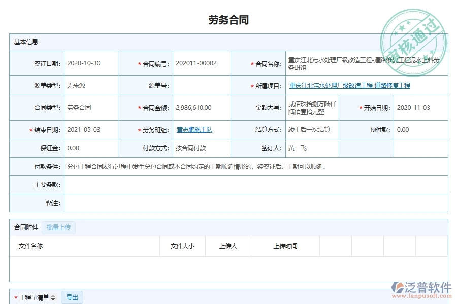 四、泛普軟件-市政工程管理系統(tǒng)在勞務(wù)合同管理的應用場景