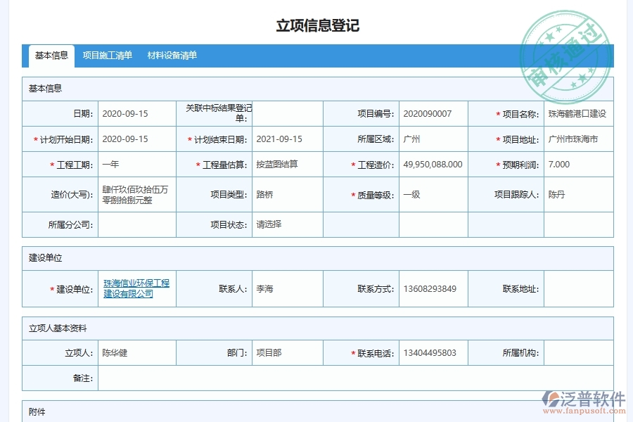 泛普軟件-路橋工程管理系統(tǒng)中資格審查自審管理的競爭優(yōu)勢