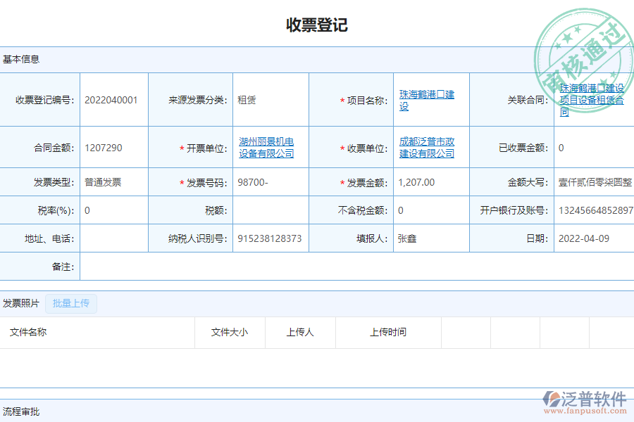 泛普軟件-市政企業(yè)管理系統(tǒng)中收票登記管理的亮點(diǎn)