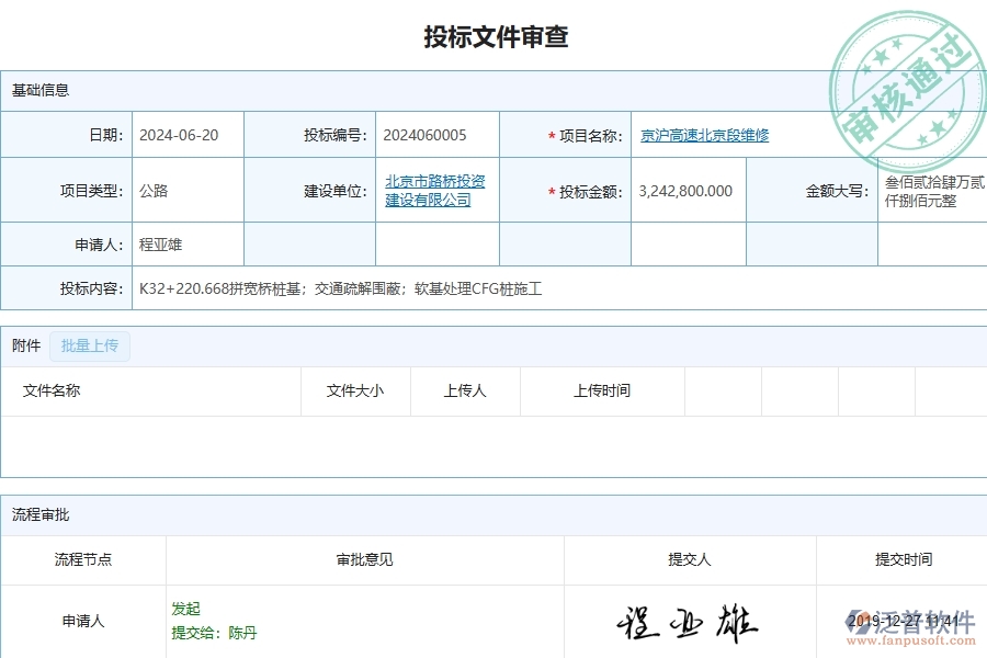 四、泛普軟件-公路工程企業(yè)投標文件審查列表的框架設計思路