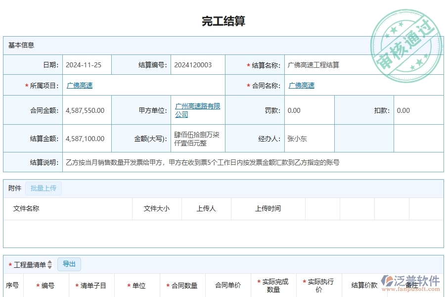 泛普軟件-公路工程項(xiàng)目管理系統(tǒng)在完工結(jié)算明細(xì)查詢中的方案