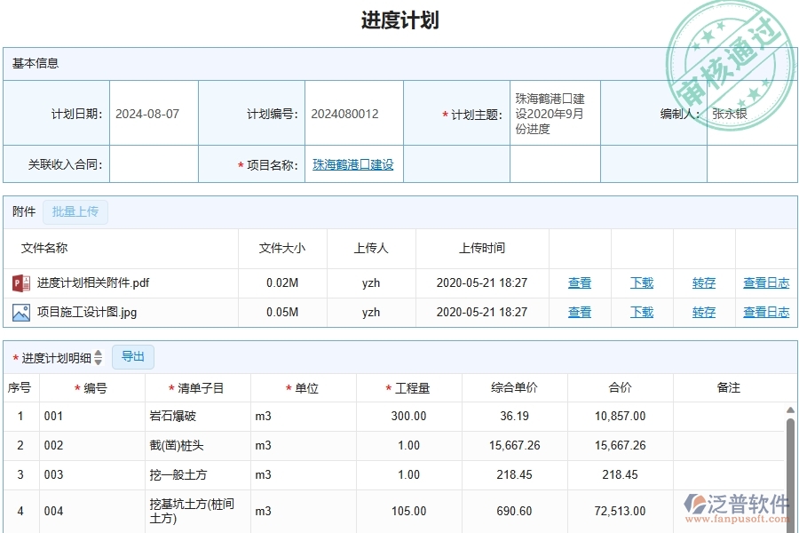 三、泛普軟件-幕墻工程管理系統(tǒng)中進(jìn)度計(jì)劃查詢的幾個(gè)優(yōu)勢(shì)是什么