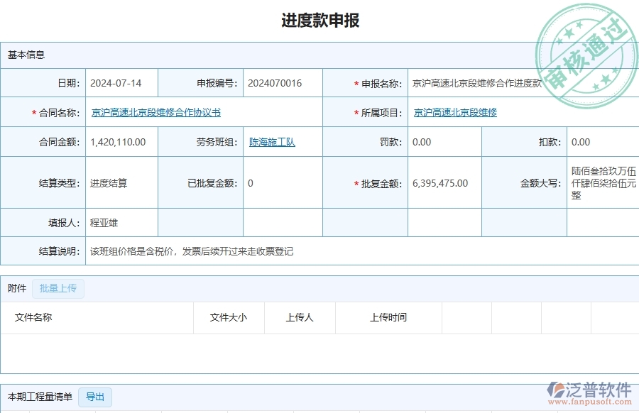 三、泛普軟件-公路工程企業(yè)在進(jìn)度款申報(bào)中需要注意哪些問題