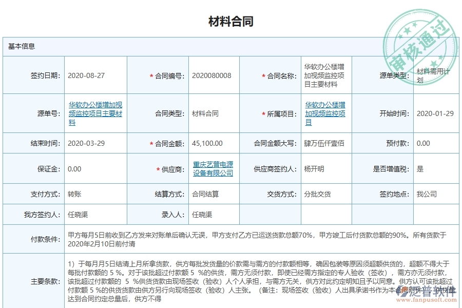 泛普軟件-弱電工程管理系統(tǒng)中材料合同明細查詢的注意事項