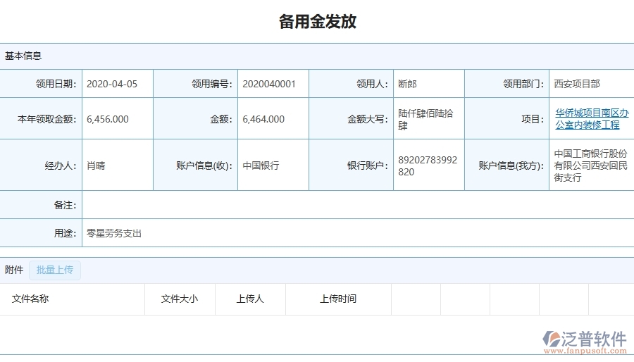 泛普軟件-幕墻工程管理系統(tǒng)中備用金歸還列表的幾個(gè)優(yōu)勢(shì)是什么