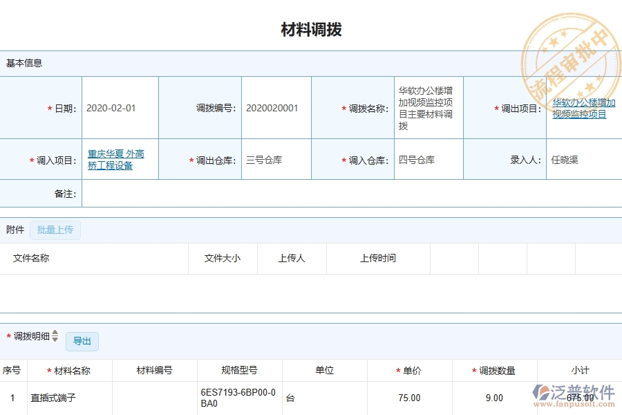 泛普軟件-弱電工程企業(yè)管理系統(tǒng)有效提升企業(yè)材料調(diào)撥的措施