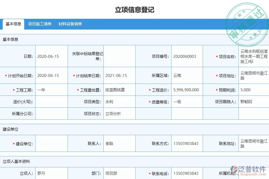 泛普軟件-市政工程管理系統(tǒng)中分包付款的競(jìng)爭(zhēng)優(yōu)勢(shì)