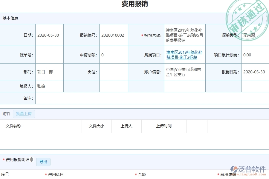 三、泛普軟件-園林工程企業(yè)在費(fèi)用報(bào)銷(xiāo)中需要注意哪些問(wèn)題