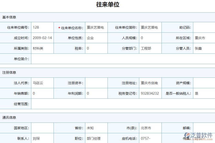 泛普軟件-園林工程企業(yè)管理系統(tǒng)中供應商報表為企業(yè)帶來的價值