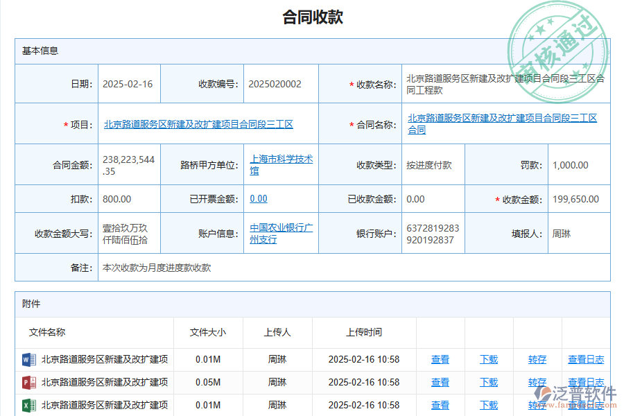 泛普軟件-路橋工程項(xiàng)目管理系統(tǒng)中收款報(bào)表如何有效提升企業(yè)中的收款管理