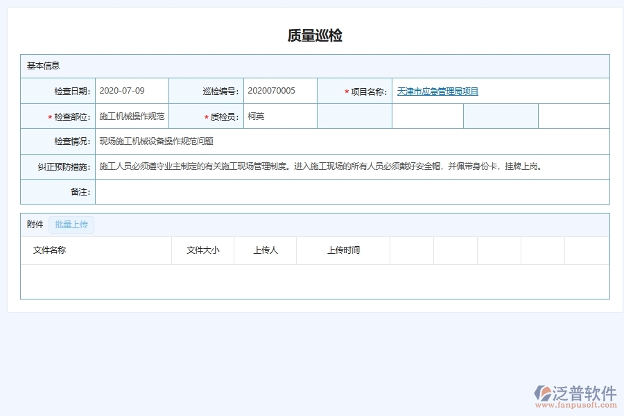 泛普軟件-弱電工程企業(yè)管理系統(tǒng)如何有效提升企業(yè)中的質(zhì)量管理