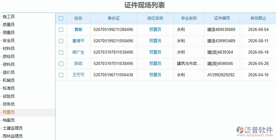 三、泛普軟件-幕墻工程企業(yè)在證件管理中需要注意哪些問題